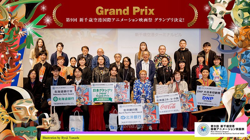 New Chitose Airport International Animation Festival 2022 Award Winners